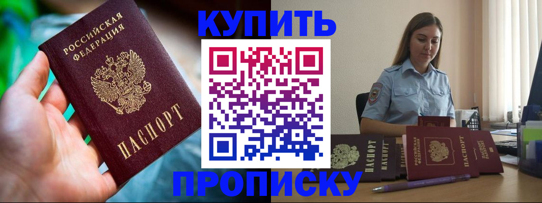 прописка законно в Яранске