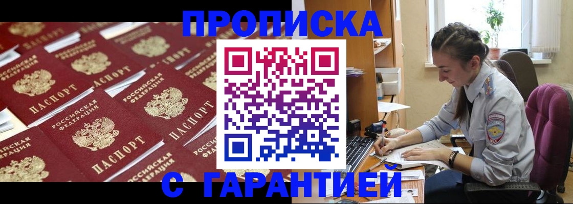 прописка ребенка в Яранске