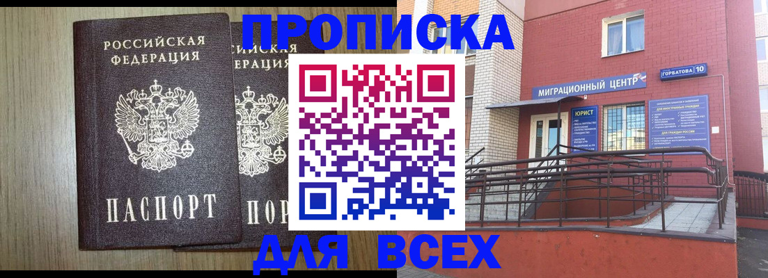 временная регистрация для всех в Яранске